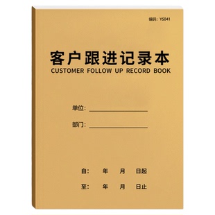 新版加厚客户跟进记录本销售目标登记工作任务清单双面加厚纸汽车销售房地产客户回访装修保险客户登记定制
