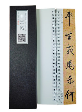 梁诗正行书帖十宫词帝京篇书法集