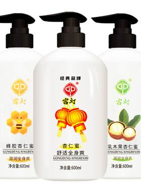 宫灯杏仁蜜600ml身体乳液420正品