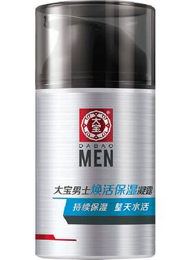 大宝男士焕活保湿露清爽不粘腻