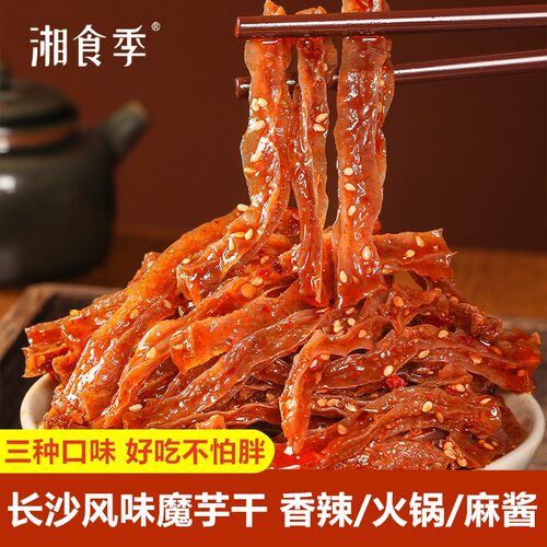 【4大包】湘食季老长沙风味香辣魔芋干火锅麻酱魔芋爽即食解馋零