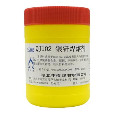 登月牌QJ102助焊剂银焊粉