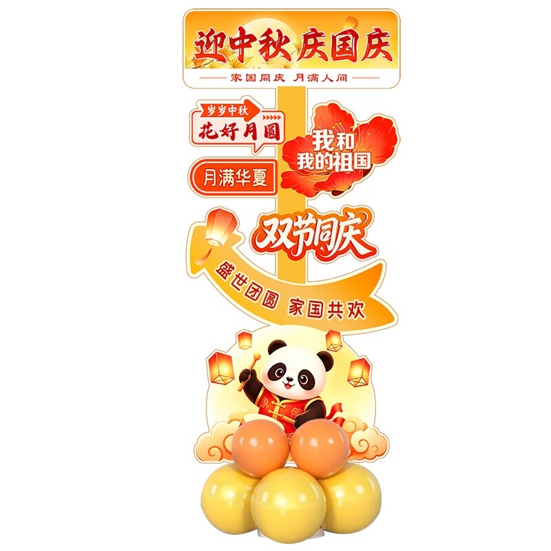 中秋国庆商场店铺迎宾气球立柱