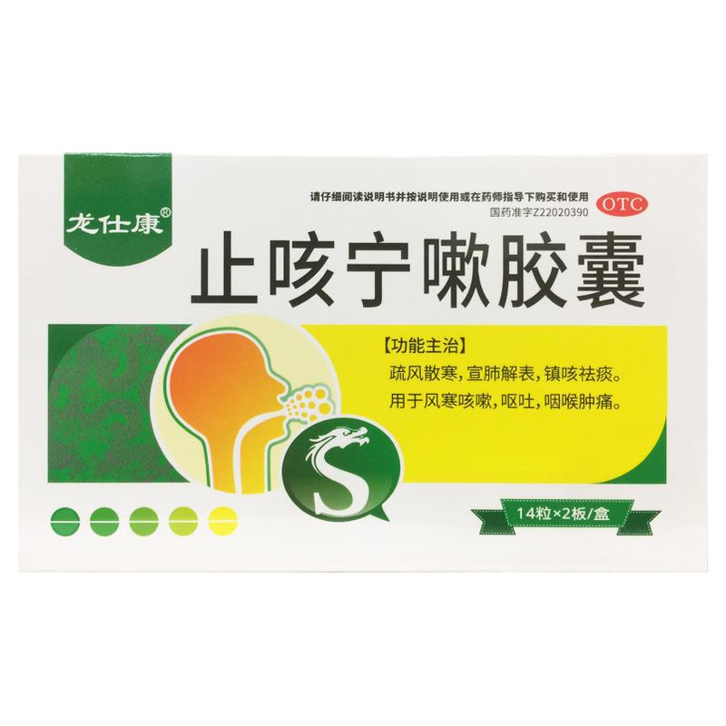 龙仕康 止咳宁嗽胶囊 0.25g*28粒/盒疏风散寒宣肺解表镇咳祛痰