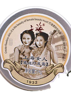 上海女人猪油膏打底霜妆前保湿