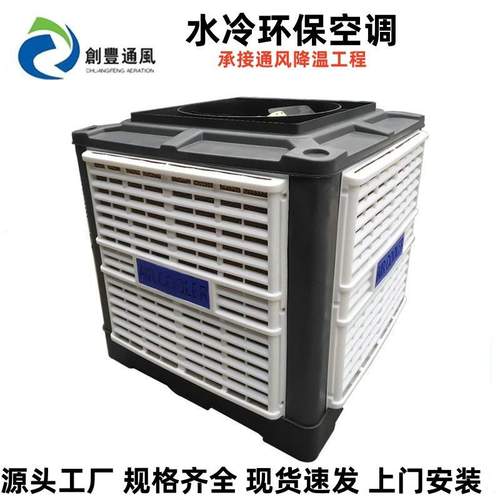 蒸发式环保空调批发1.1/1.5/2.2/3KW通风降温水冷空调专业安装