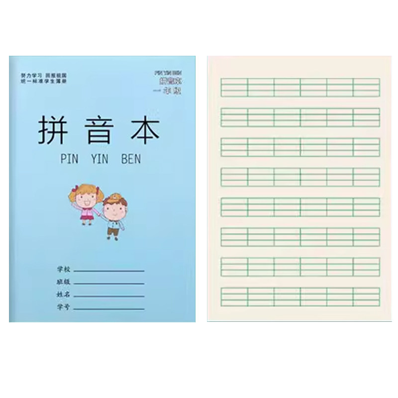 小学生数学拼音作业本