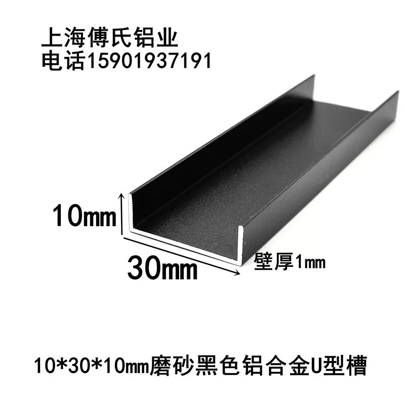铝合金U型槽3公分宽度磨砂黑色铝合金包边收口装饰铝型材C型扣条