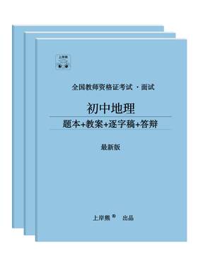 2026地理教资面试资料笔记