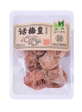 康禹话梅皇正宗潮汕广式0脂果干