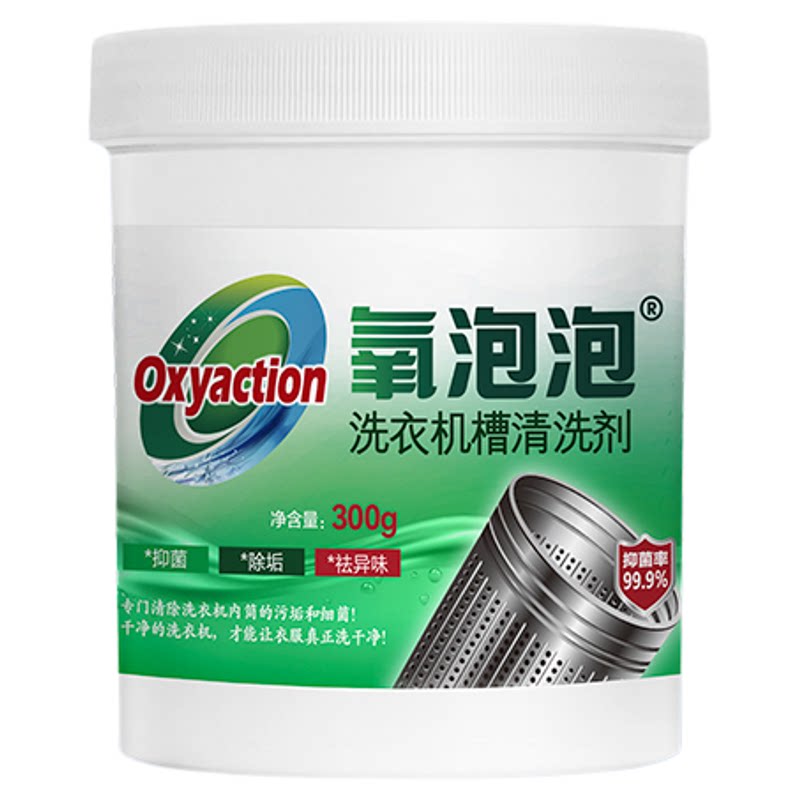 氧泡泡机槽洗洗衣机清洗剂滚筒波轮全自动专用清洗剂除垢剂300g