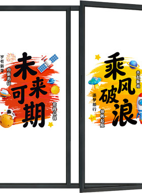 开学窗贴新学期教室布置玻璃贴