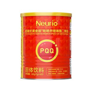 neurio纽瑞优旗舰黄金版吡咯并喹啉醌二钠盐固体饮料PQQ60g