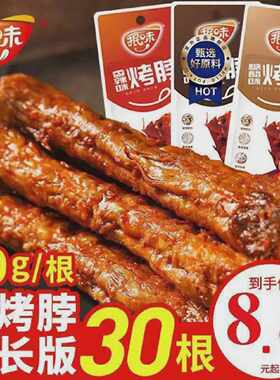 D抿味烤脖正宗糖醋香辣黑鸭味整根鸡脖子非鸭脖独立包装解馋小零