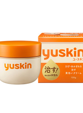 干皮救星yuskin润肤霜手足霜推荐