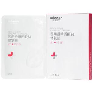 【百补】稳健医用透明质酸钠修复贴敷料术后修复轻中度痤疮非面膜