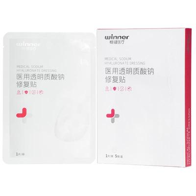 稳健医用透明质酸钠修复贴