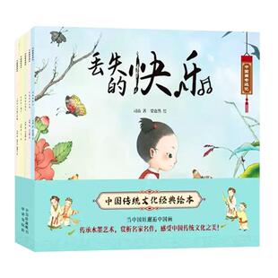 【现货正版】中国画奇遇记全5册中国传统文化经典绘本 丢失的快乐 竹篮里的花园 闯祸的大黄牛 吵架的小精灵 清明上 中国画奇遇记