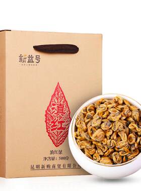 新益号金螺滇红茶特级茶叶