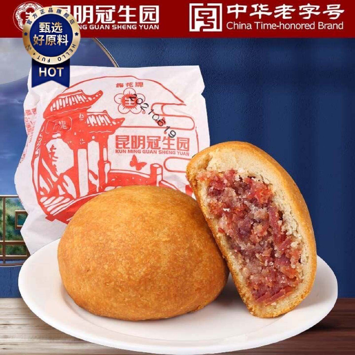 昆明冠生园云腿月饼100g梅花牌宣威火腿月饼纸包老式火腿酥零食