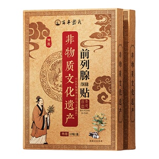 前列腺炎增生穴位贴敷根肥大热敷理疗治尿频尿急性钙化专用肚脐贴