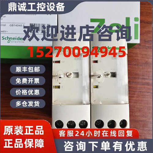 议价RM4-TU02 RM4TR32/TA32/TG20/TR31施耐德缺相过欠压三相继电