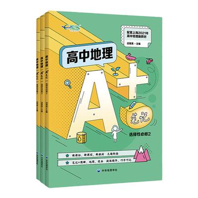 高中地理A+笔记选择性必修2