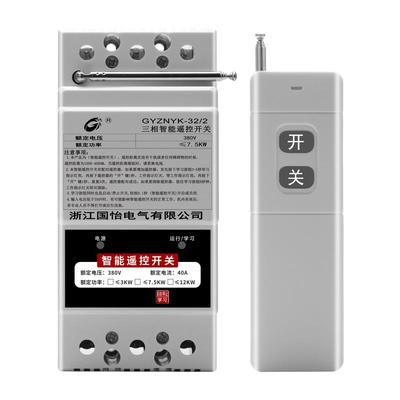 水泵电机远程遥控开关