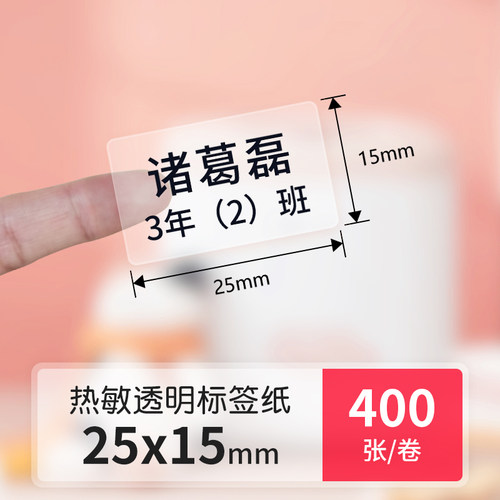 P1/DP23/DP26p标签机打印纸热敏标签纸服装吊牌商品价格食品不i.