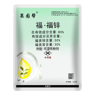 赞峰 炭疽福美 福福锌福美双福美锌黄瓜蔬菜果树炭疽病农药杀菌剂