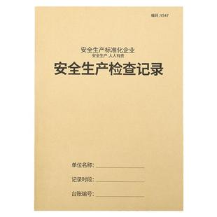 安全台账本安全生产管理台账生产会议隐患排查整改记录劳保用品发放班组班前活动记录三级安全教育培训