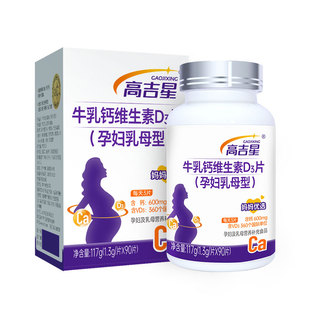 钙片女性VD钙片高吉星牛乳钙碳酸钙钙片孕妇孕期哺乳期喜得安