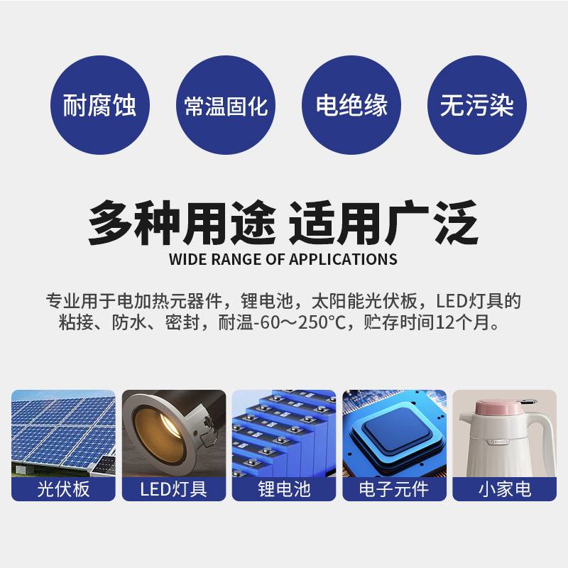 硅酮密封胶锂电池电子电器元器件小家电LED灯具粘接防水密封胶水
