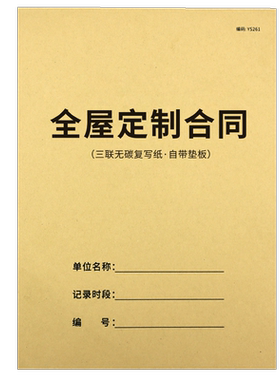 全屋定制合同销售协议单