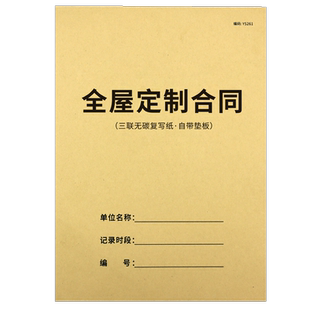 全屋定制合同销售协议单书门窗订货单窗帘测量本家具销售订货单窗帘布艺定制尺寸测量本测绘本定制销售合同单