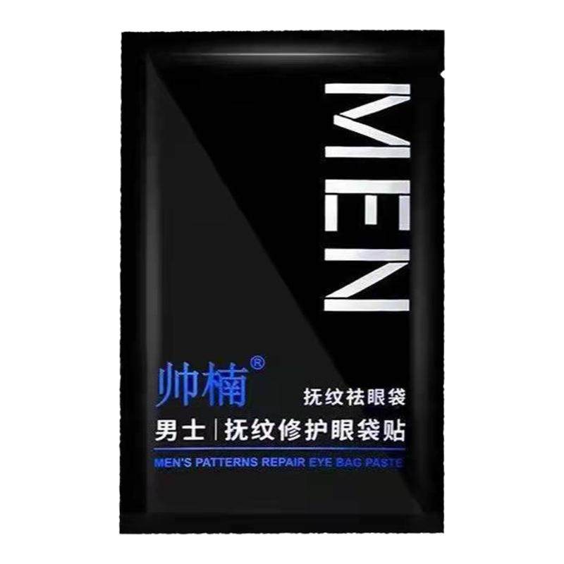 淡化眼袋眼贴膜帅楠眼袋贴疗程装