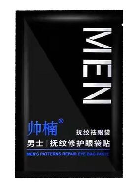 淡化眼袋眼贴膜帅楠眼袋贴疗程装