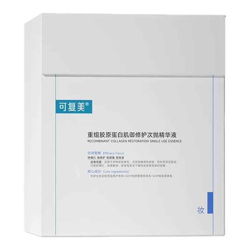 【双11抢先购】可复美胶原棒重组胶原蛋白次抛精华舒缓修护精华液