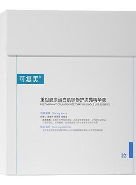 【双11抢先购】可复美胶原棒重组胶原蛋白次抛精华舒缓修护精华液
