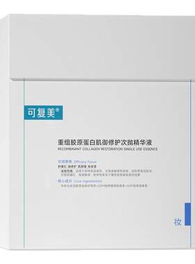 【双11抢先购】可复美胶原棒重组胶原蛋白次抛精华舒缓修护精华液