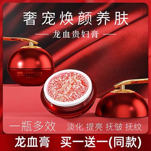 【到手2瓶】欧美莲视黄醇胎盘素龙血膏懒人素颜霜50g/盒有防伪码
