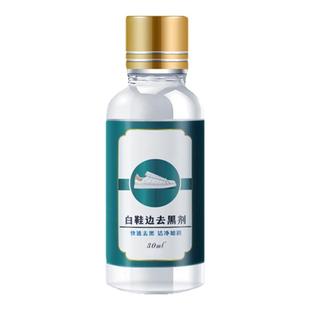 鞋边去黄鞋子发黄去氧化还原剂氧化酶洗小白鞋清洗剂神器增白泛黄
