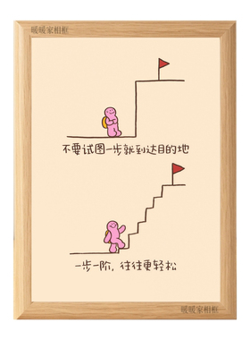 脚踏实地去做解决问题治愈系相框