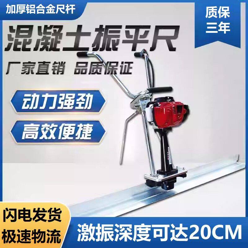 汽油混凝土振平尺震动尺整平机水泥电动振动尺抹平机平板尺震平器