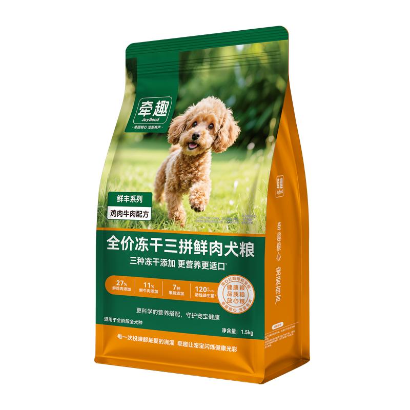 【特价】牵趣冻干鲜肉犬粮鲜牛肉营养生骨肉益生菌小型犬通用狗粮