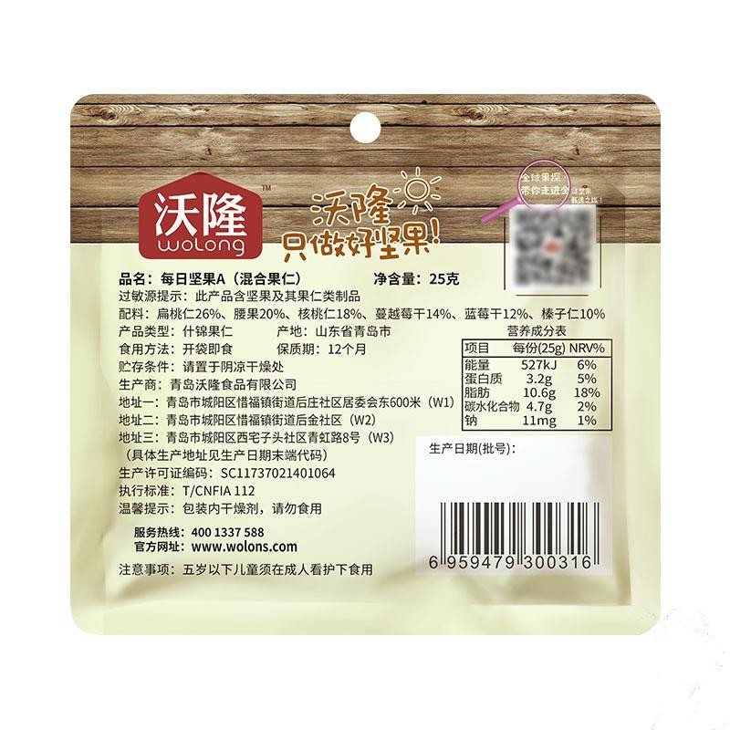 每日坚果混合干果仁便携独立沃隆