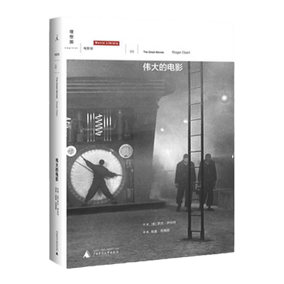 伟大的电影1罗杰伊伯特理想国