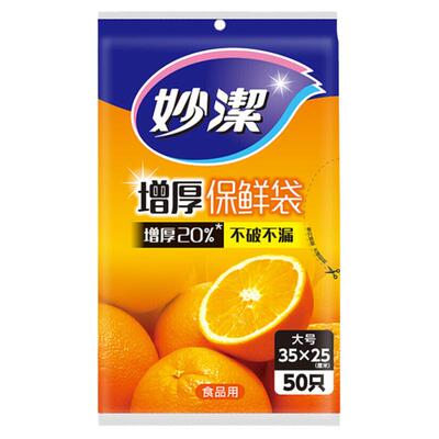 妙洁抽取式增厚一次性包装保鲜袋