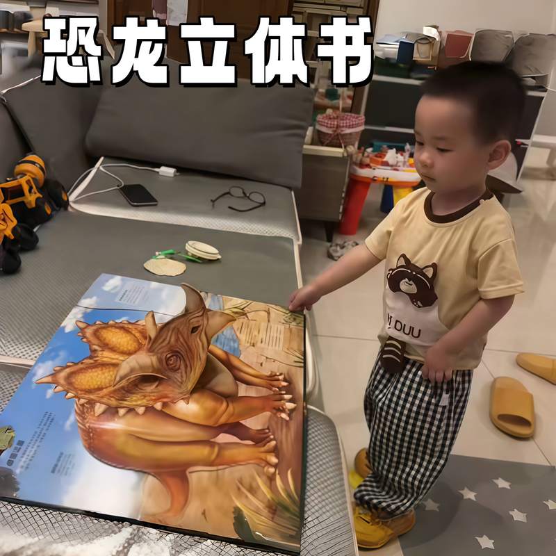 儿童恐龙3d立体书适合小学生看的翻翻书绘画故事书侏罗纪男孩女孩
