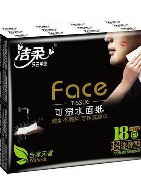 【U先试用】洁柔超迷你黑色手帕纸 18小包*1提
